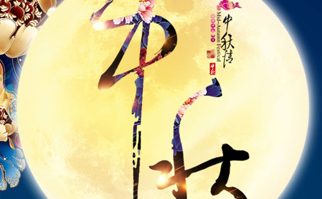 徐州市新東電電工機(jī)械祝各位朋友中秋快樂(lè)！